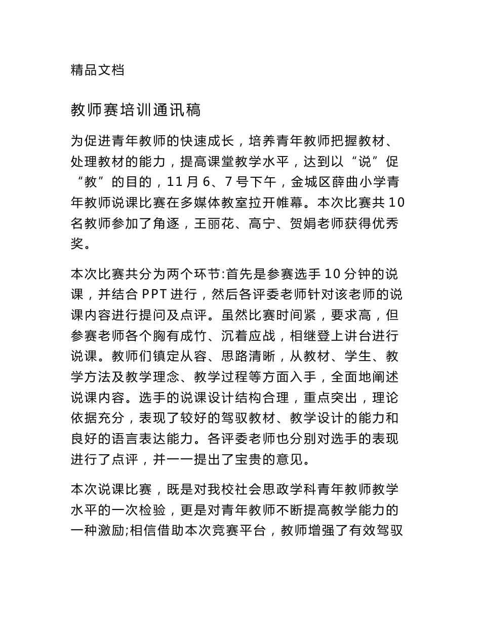 教师赛培训通讯稿_第1页