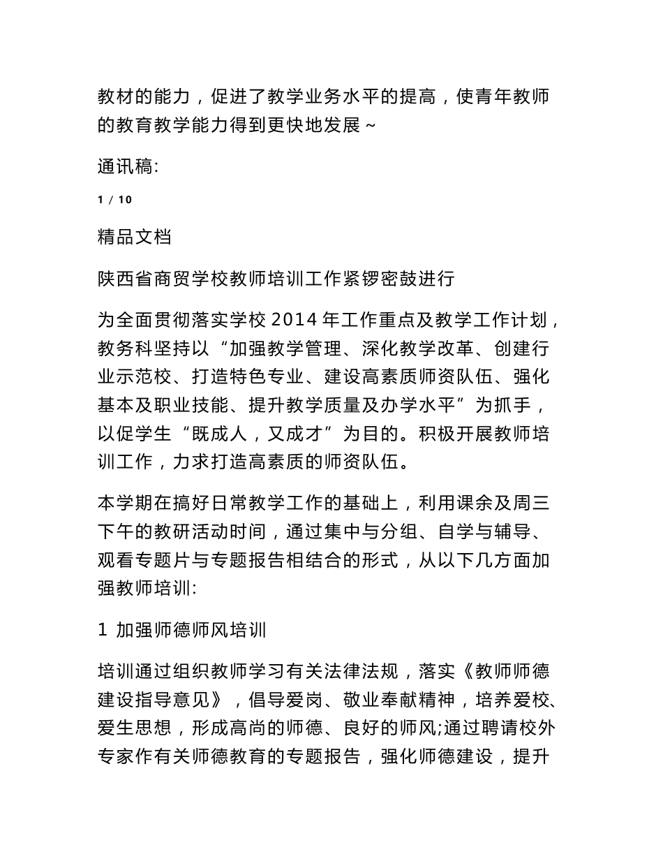 教师赛培训通讯稿_第2页