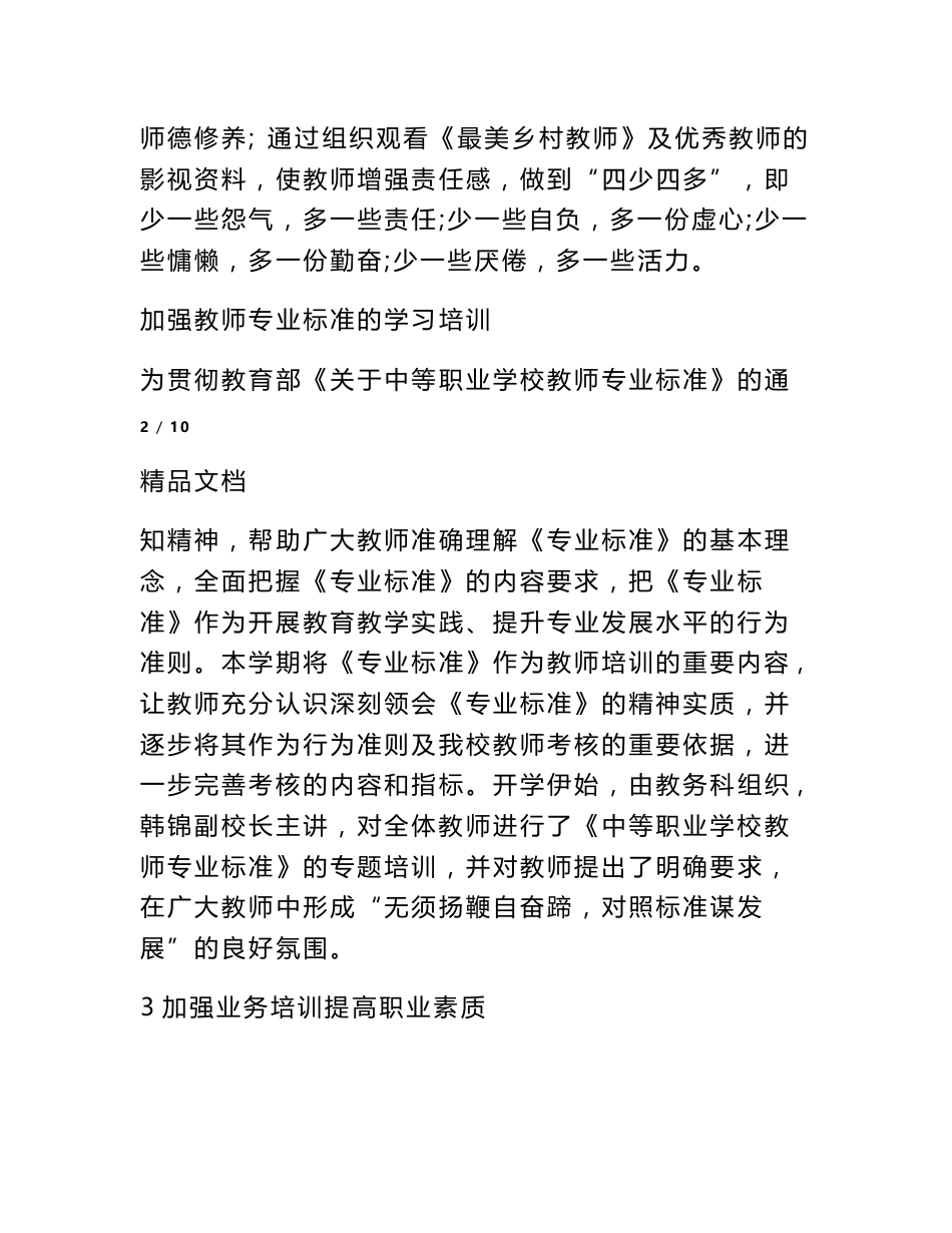 教师赛培训通讯稿_第3页