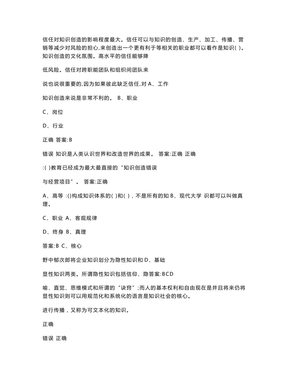 2016年度专业技术人员知识创造与经营测试题及答案_第3页