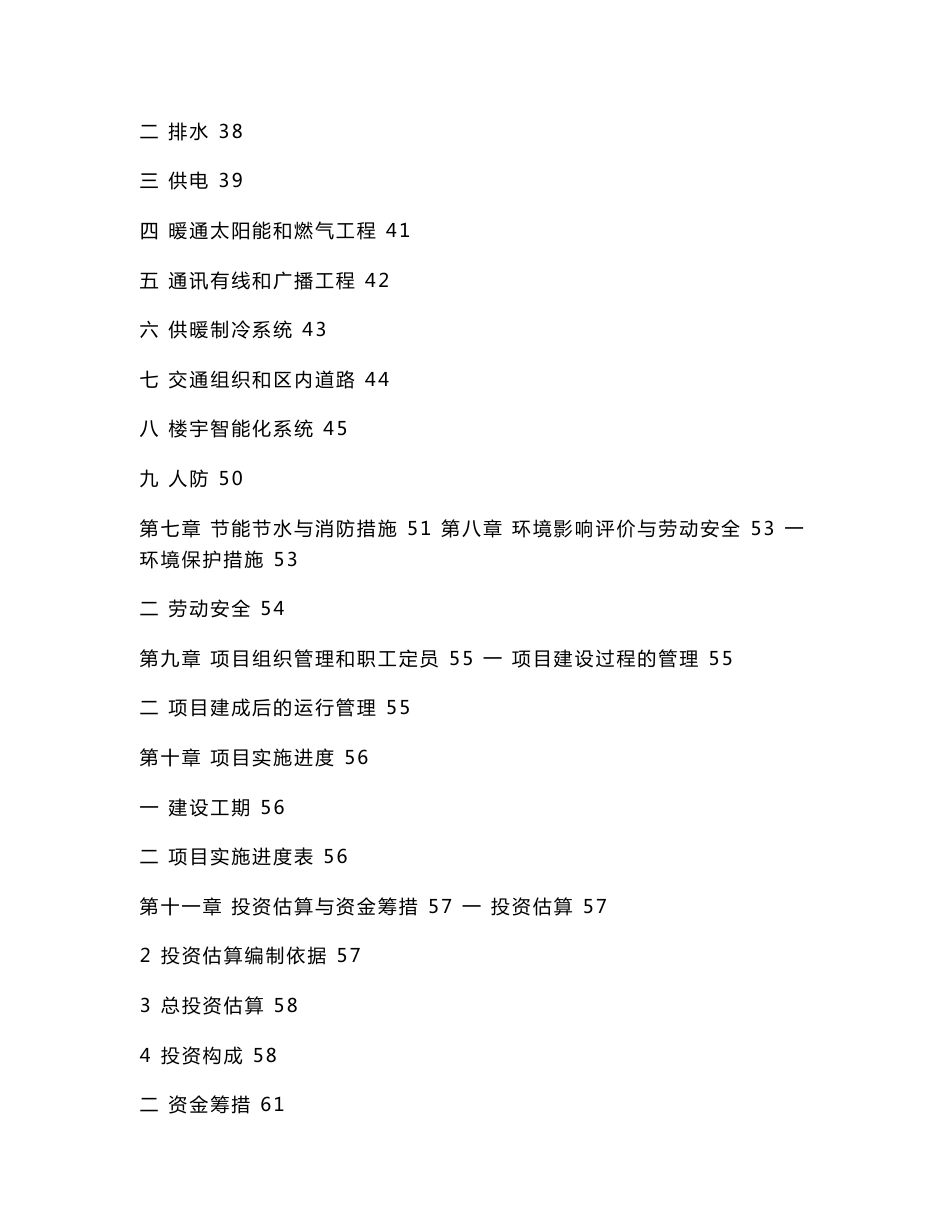 新建少年宫项目立项可行性申请报告_第2页