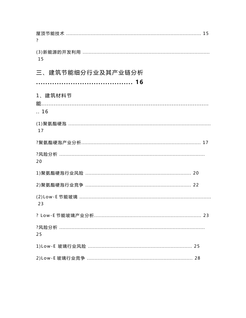 建筑节能行业分析报告_第2页