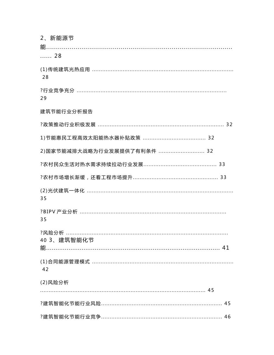 建筑节能行业分析报告_第3页