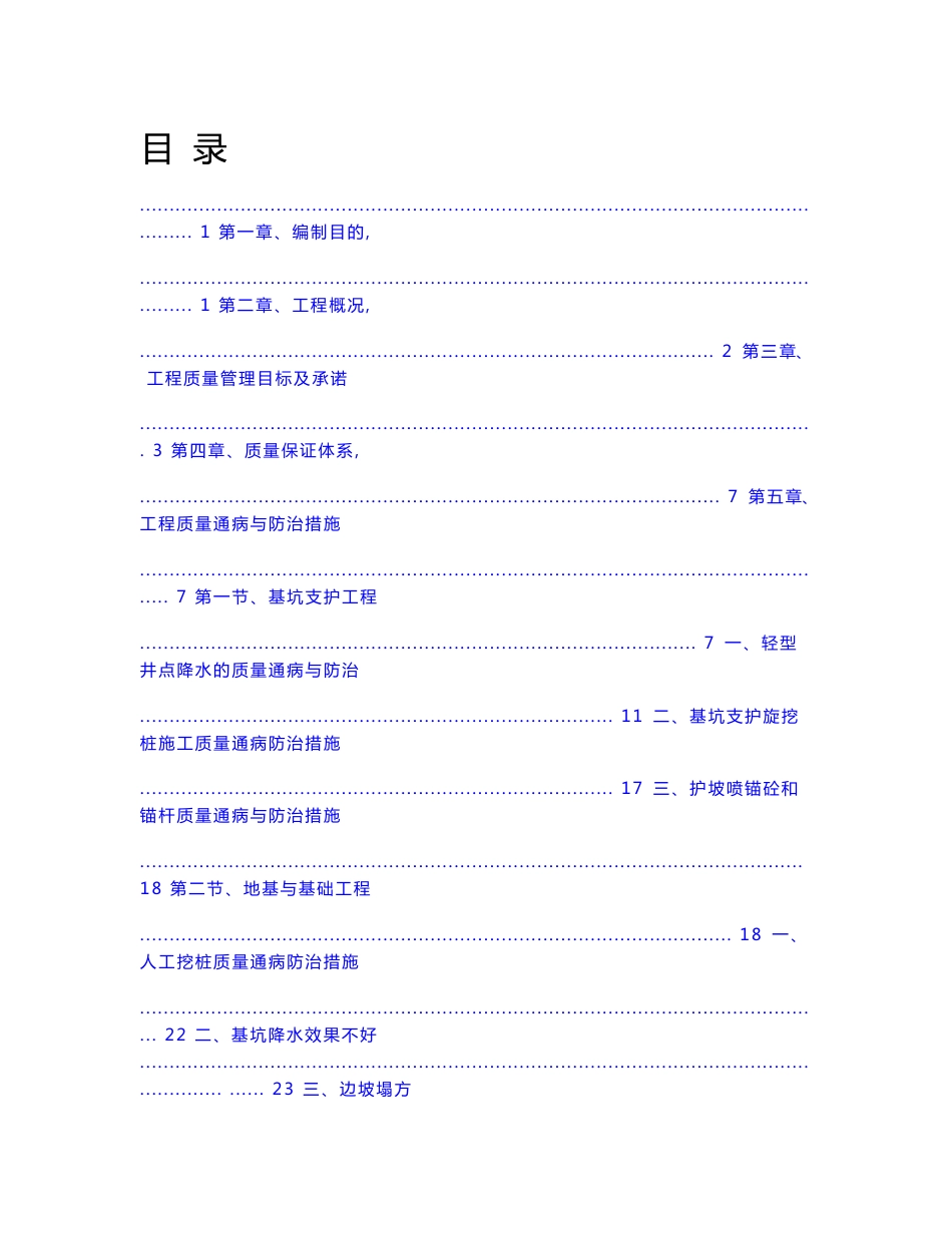 工程质量通病与防治措施专项工程施工设计方案3_第2页