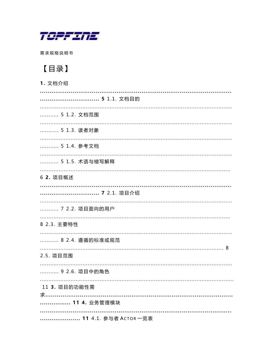 LOIC11006仓储项目_需求规格说明书_第2页