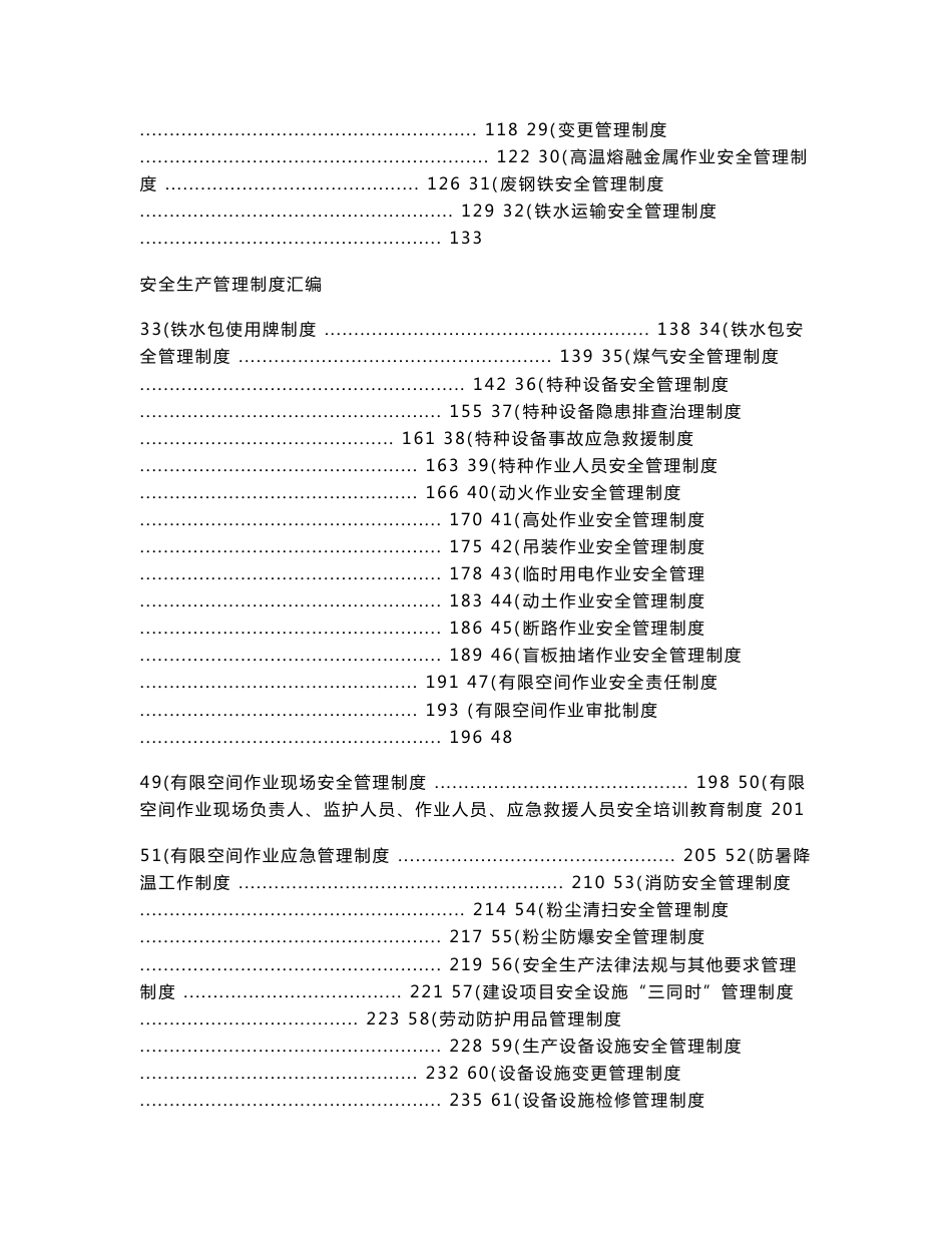 铸造企业安全生产管理制度汇编_第2页
