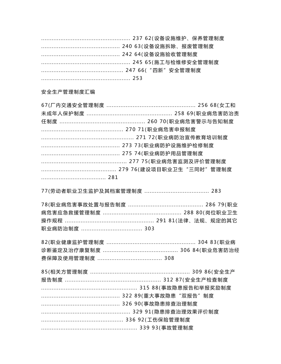 铸造企业安全生产管理制度汇编_第3页