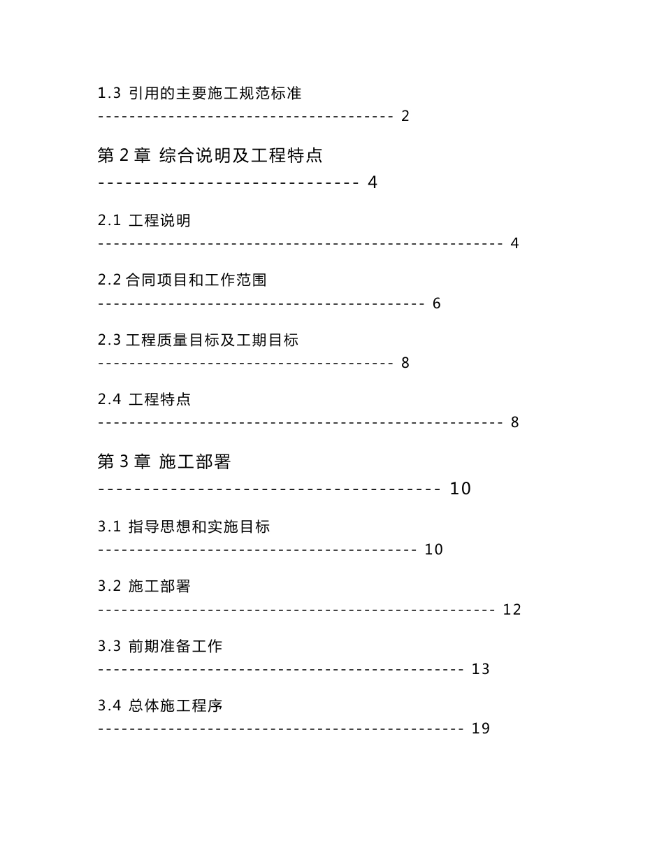 【施工方案】某水库除险加固施工组织设计（精品）_第2页