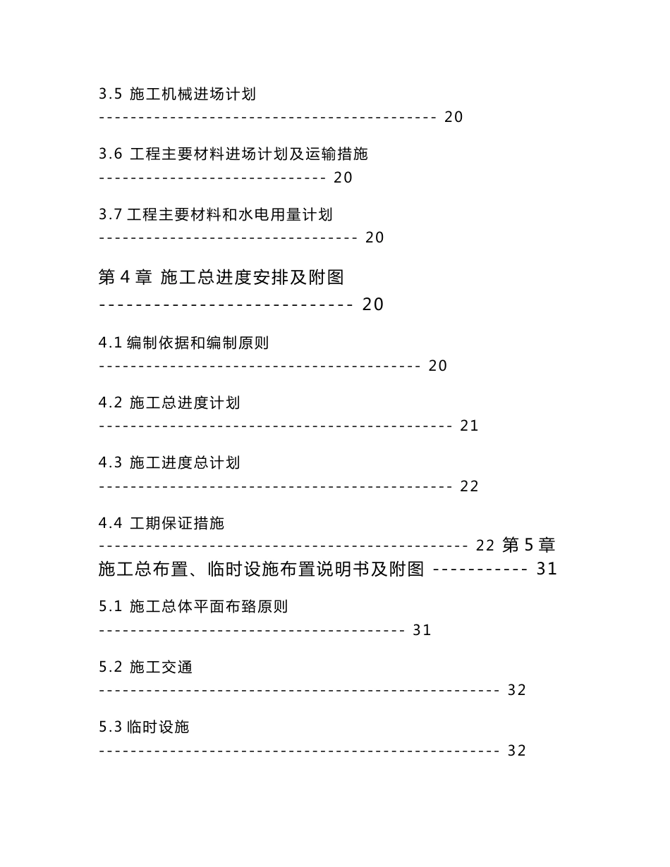 【施工方案】某水库除险加固施工组织设计（精品）_第3页