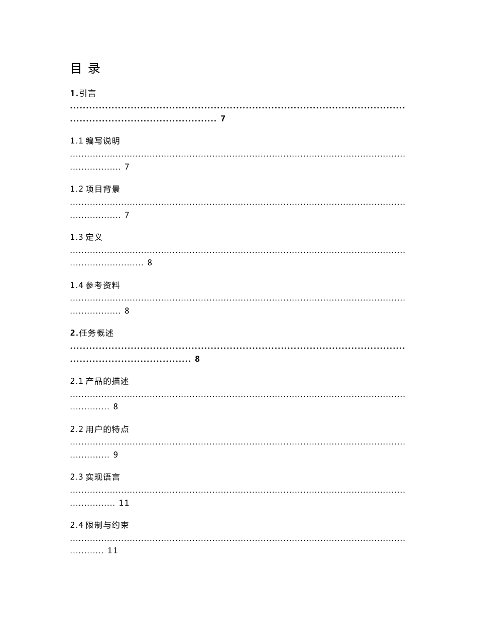 需求分析说明书实例_第1页