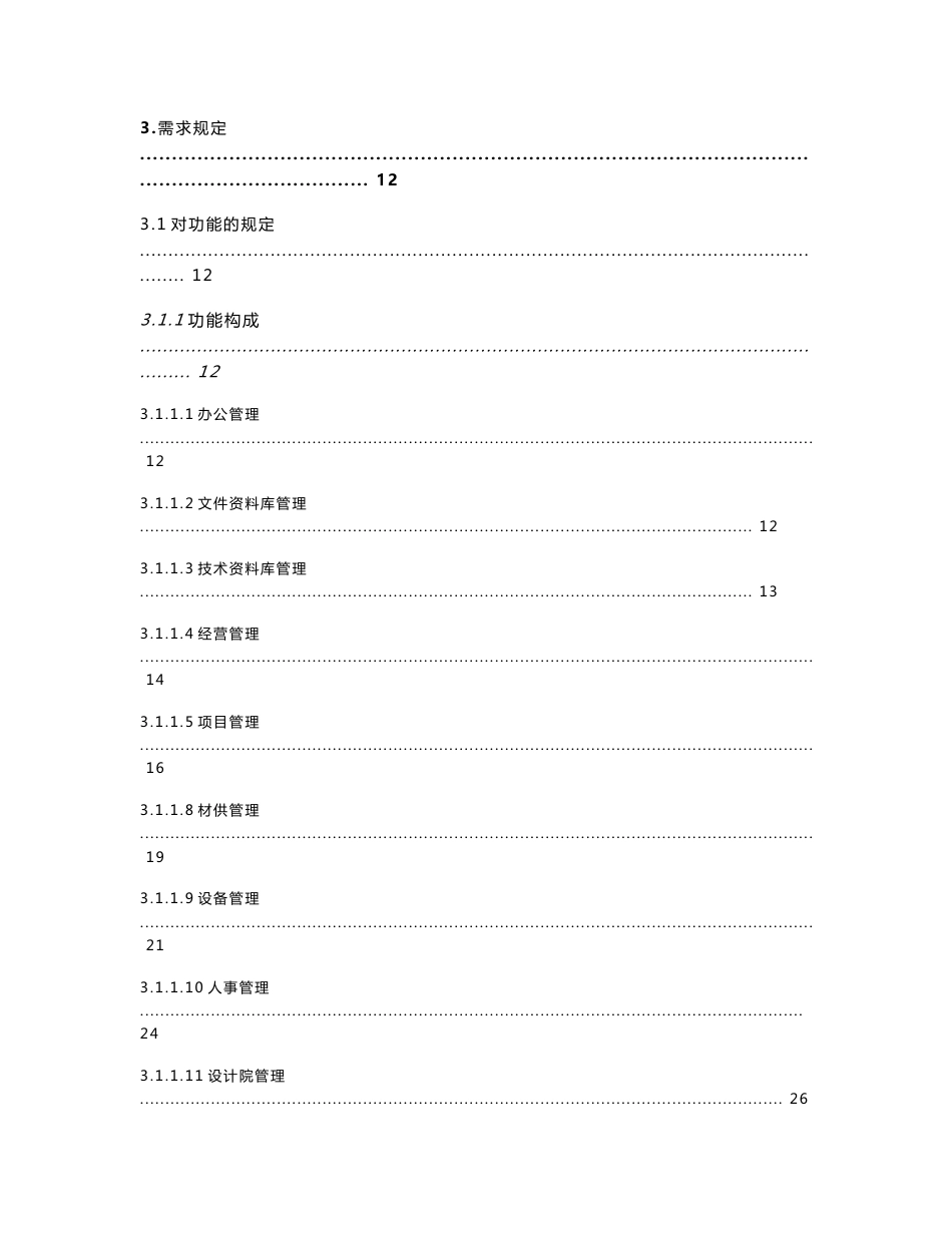 需求分析说明书实例_第2页