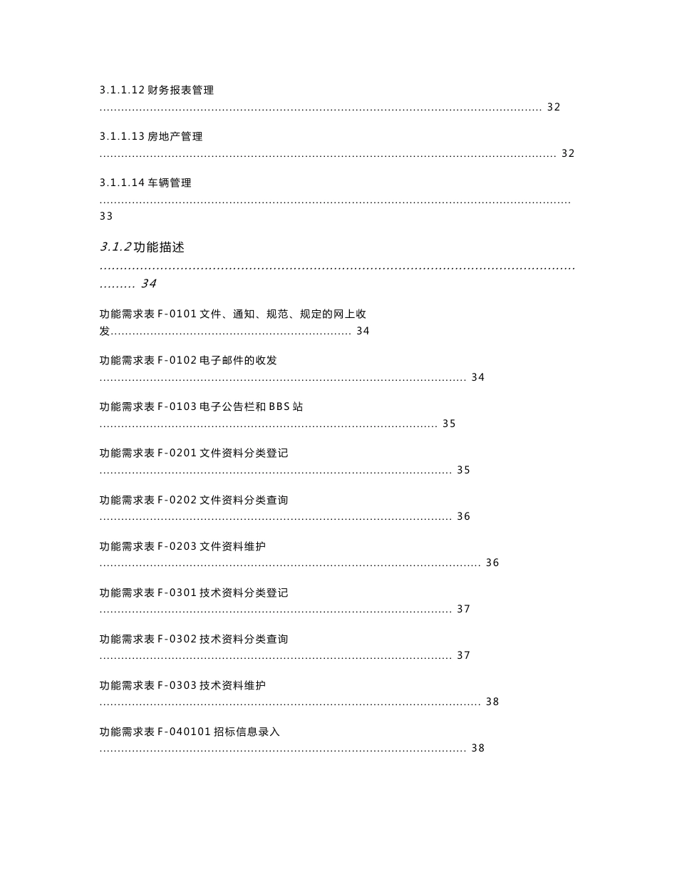 需求分析说明书实例_第3页