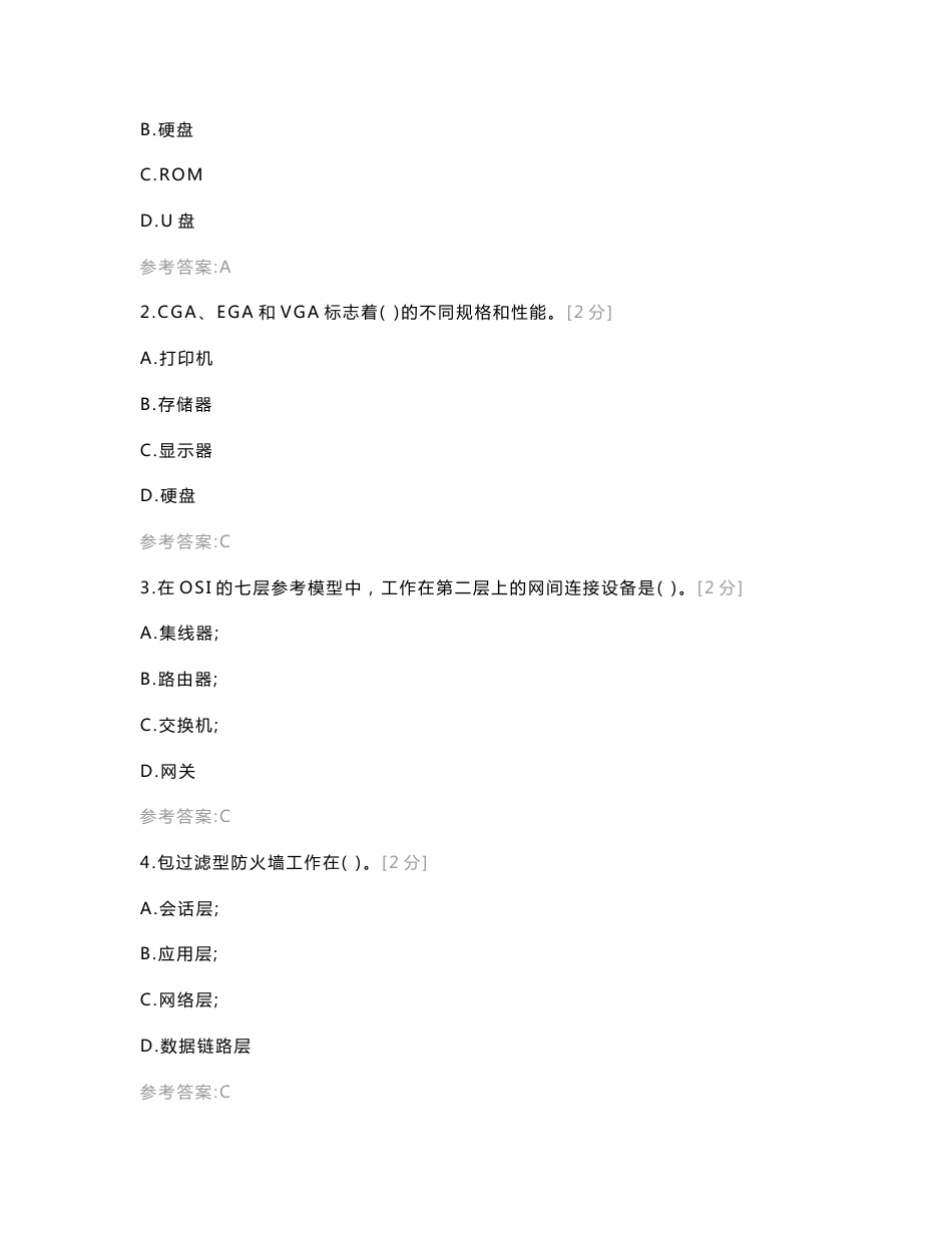 2021云南省“三校生”高考【计算机信息类】冲刺模拟试卷（六）计算机类_第2页