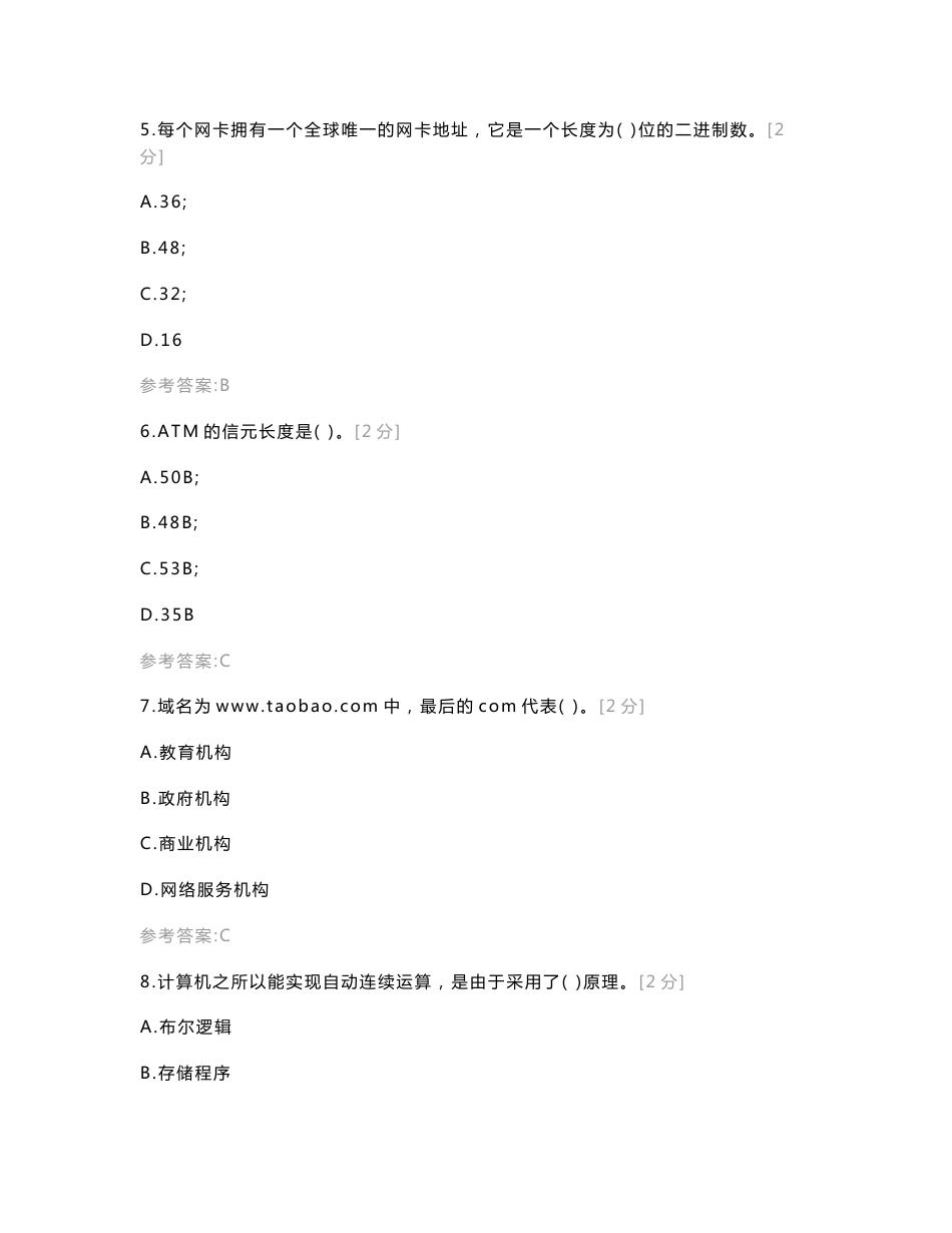 2021云南省“三校生”高考【计算机信息类】冲刺模拟试卷（六）计算机类_第3页