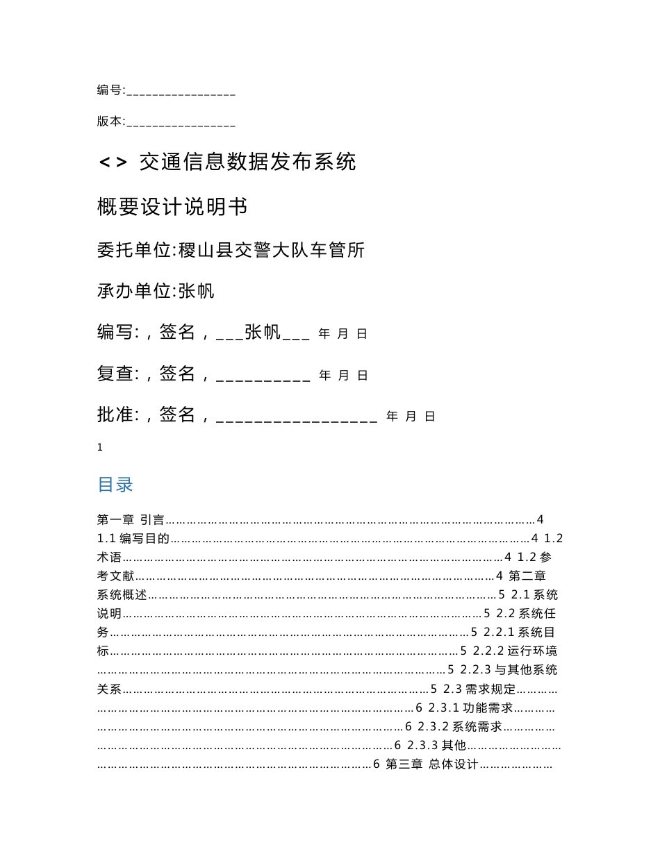 交通信息数据发布系统概要设计说明书_第1页