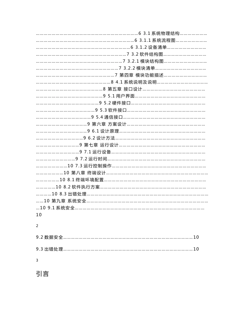 交通信息数据发布系统概要设计说明书_第2页