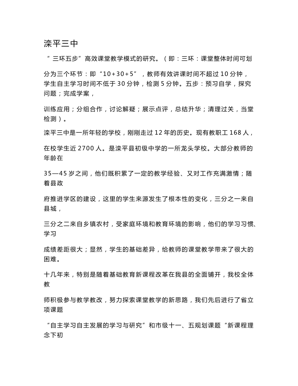 高效课堂教学模式课题研究实施方案_第1页