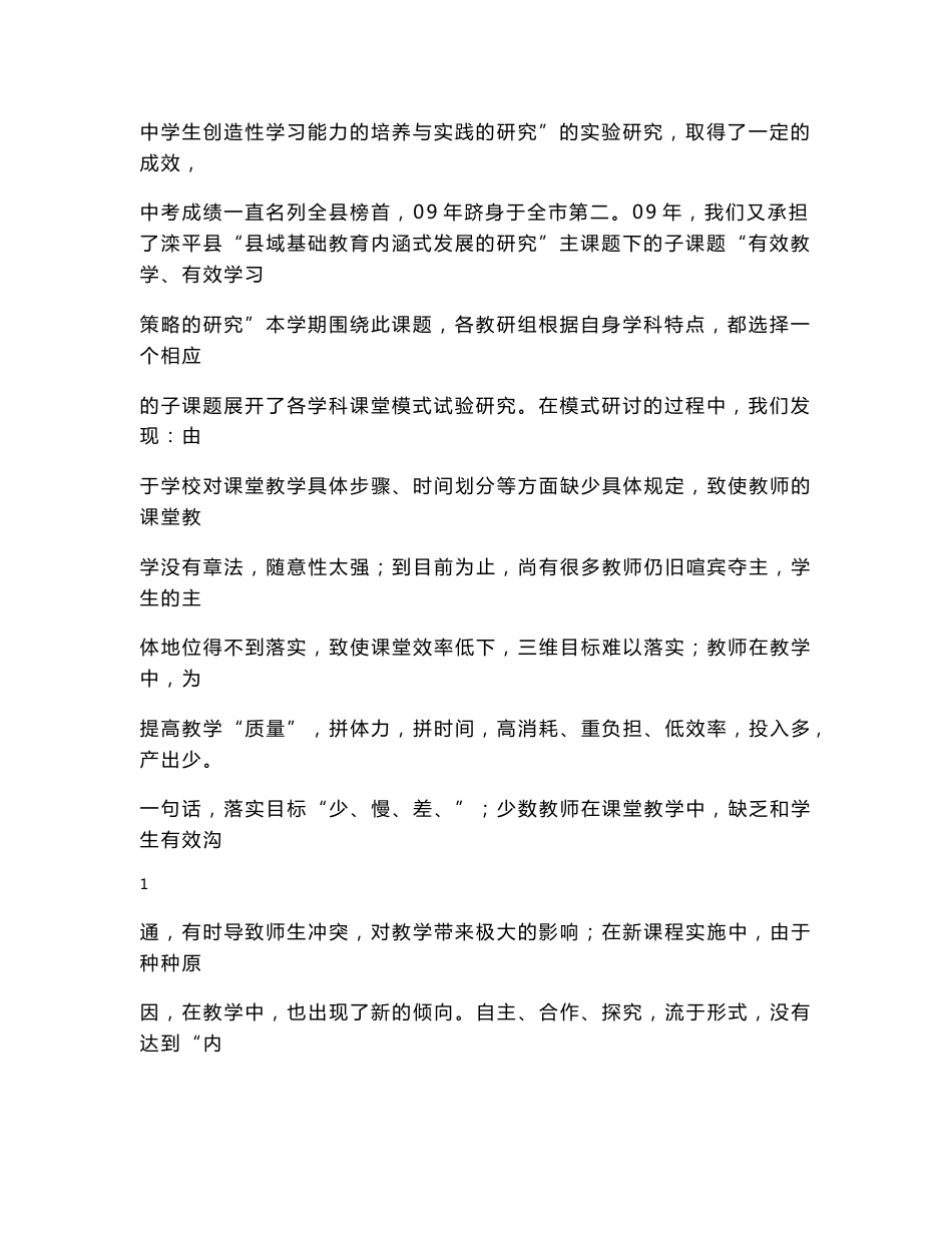 高效课堂教学模式课题研究实施方案_第2页