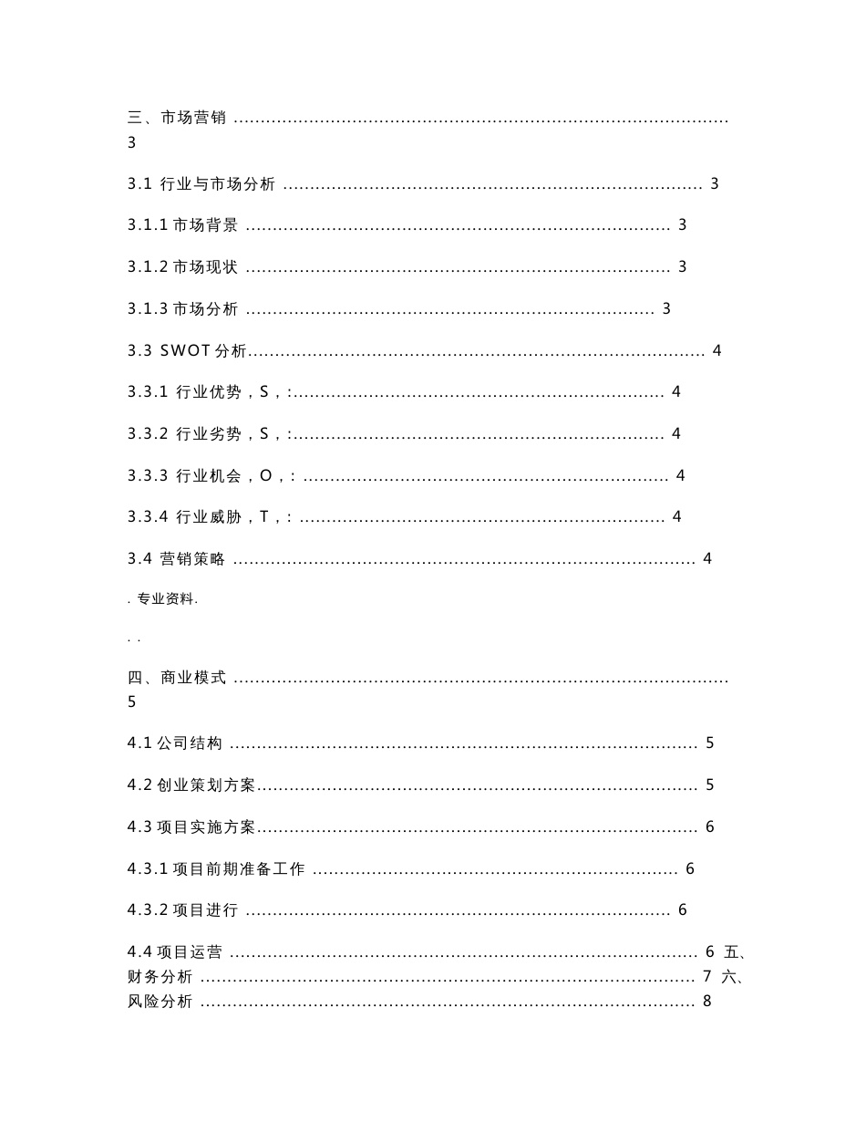 互联网大学生创新创业大赛项目实施计划书_第2页