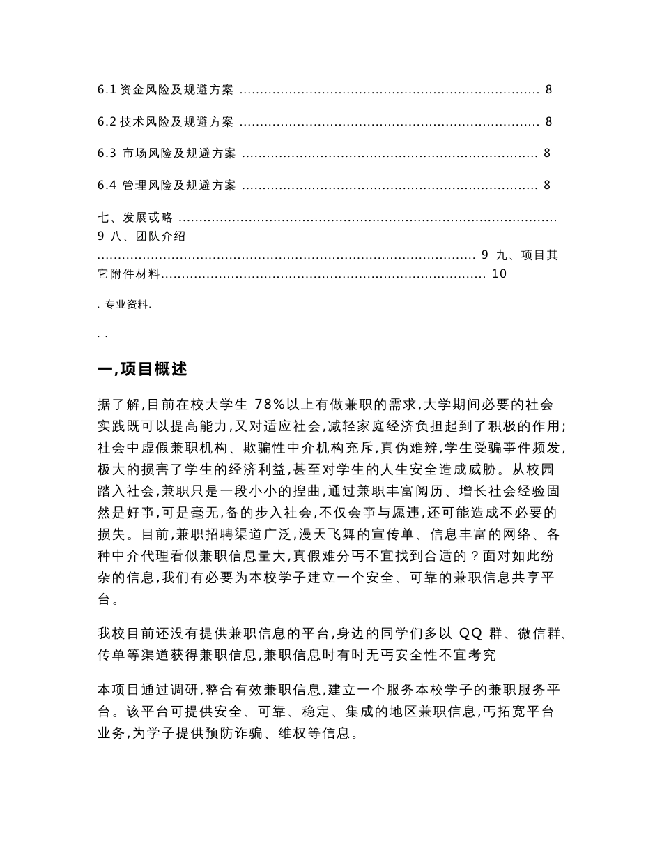 互联网大学生创新创业大赛项目实施计划书_第3页