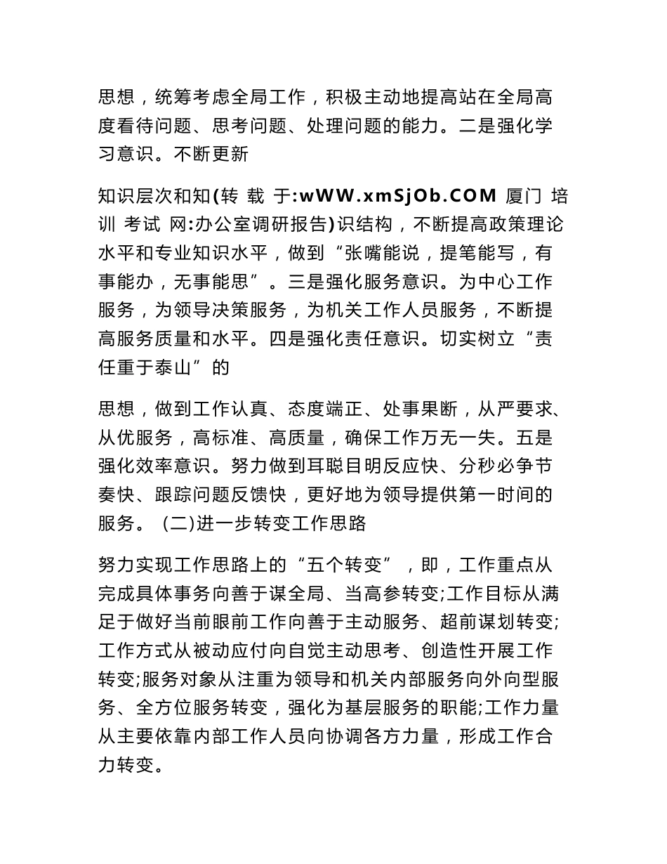 办公室调研报告_第2页