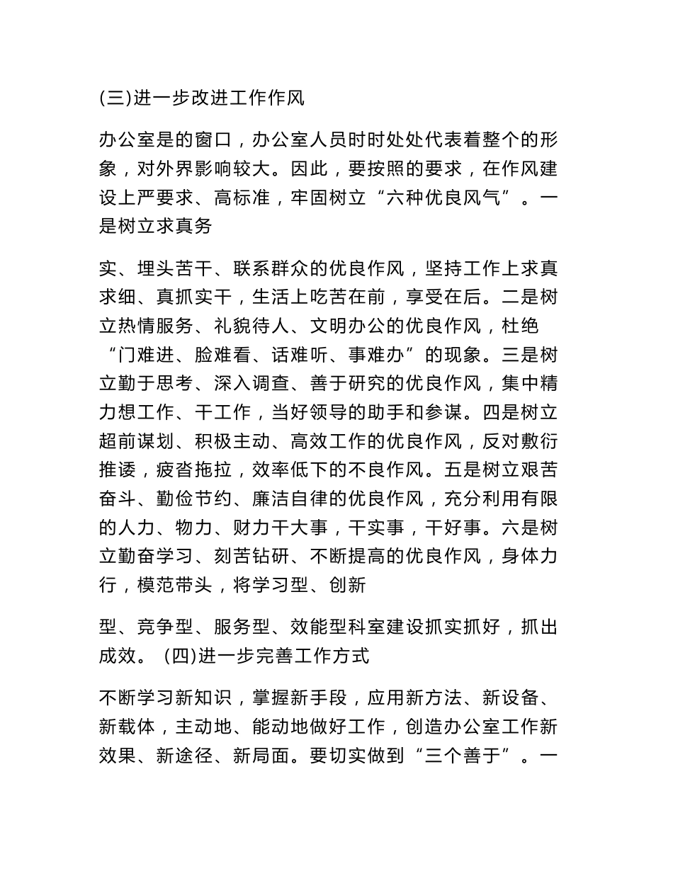 办公室调研报告_第3页