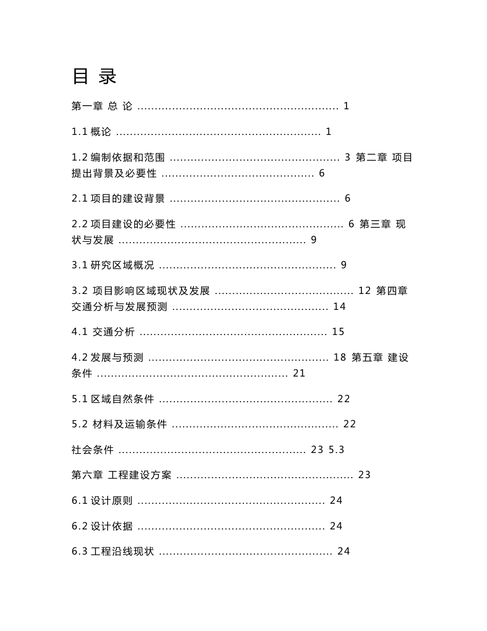 广场南路延伸道路工程可行性研究报告_第1页