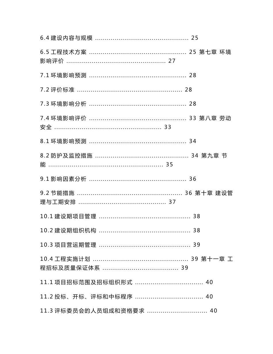 广场南路延伸道路工程可行性研究报告_第2页