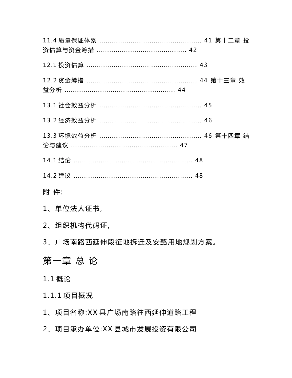 广场南路延伸道路工程可行性研究报告_第3页