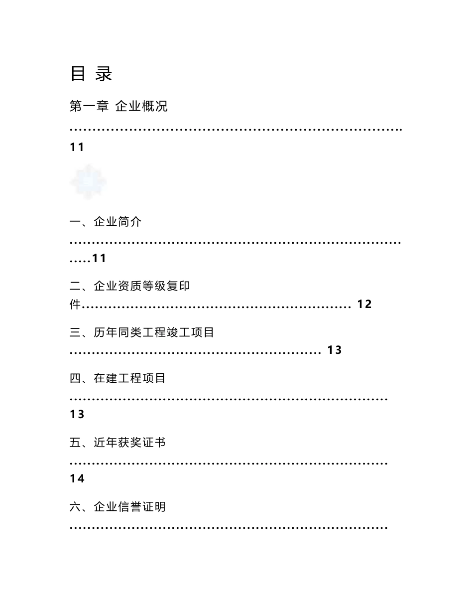 五星级酒店全套装饰施工组织设计方案_第1页