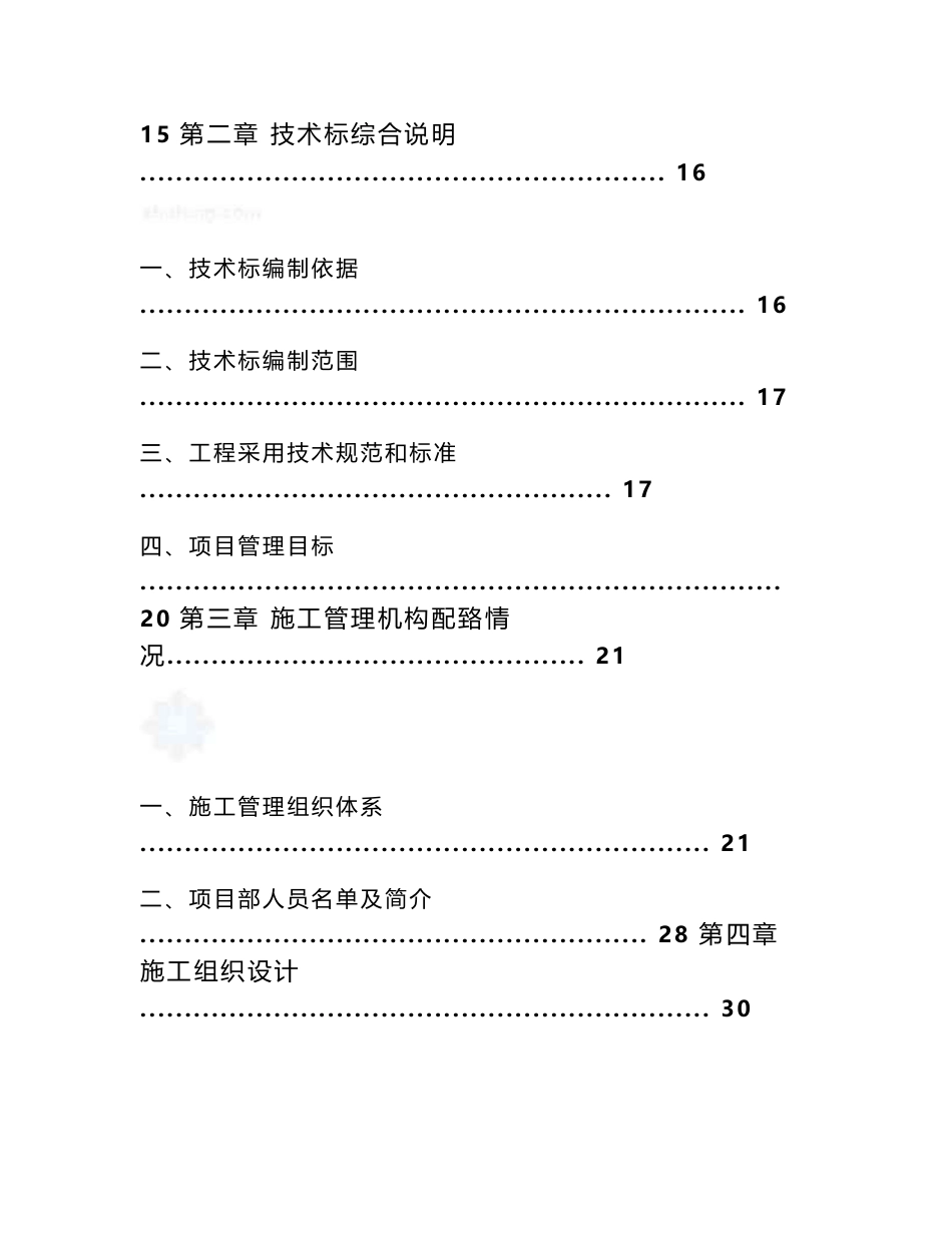 五星级酒店全套装饰施工组织设计方案_第2页