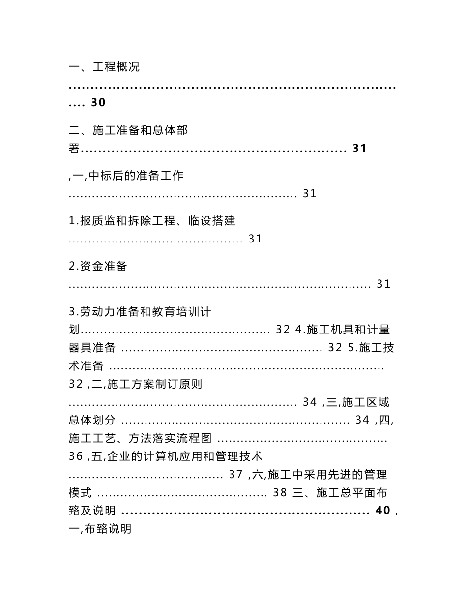 五星级酒店全套装饰施工组织设计方案_第3页