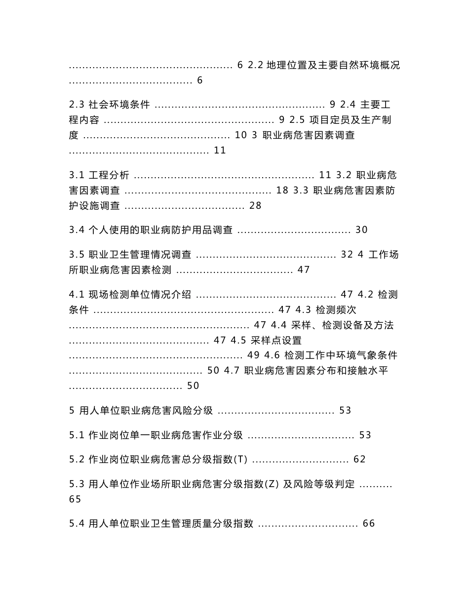 最新职业病危险分级管控报告_第2页