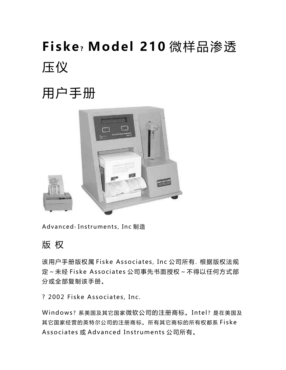 Fiske210渗透压仪操作手册_第1页