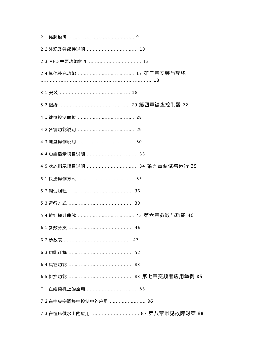 麦孚VFD恒压供水变频器使用说明书_第2页