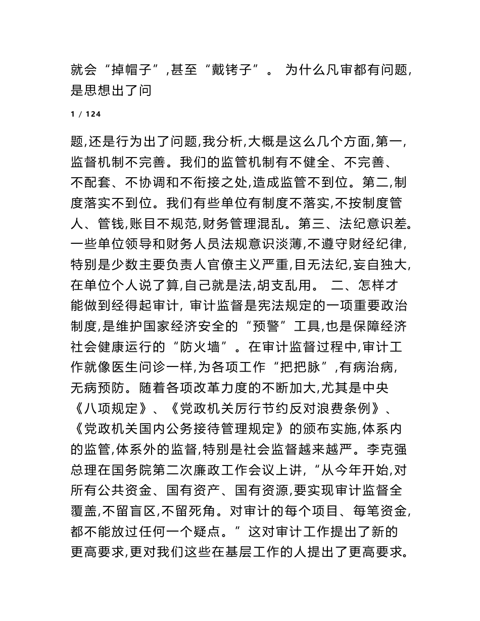 县领导在全县审计监督工作会议上的讲话【精选资料】_第2页