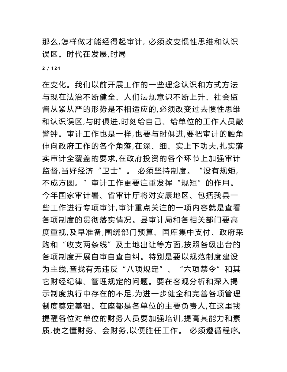 县领导在全县审计监督工作会议上的讲话【精选资料】_第3页