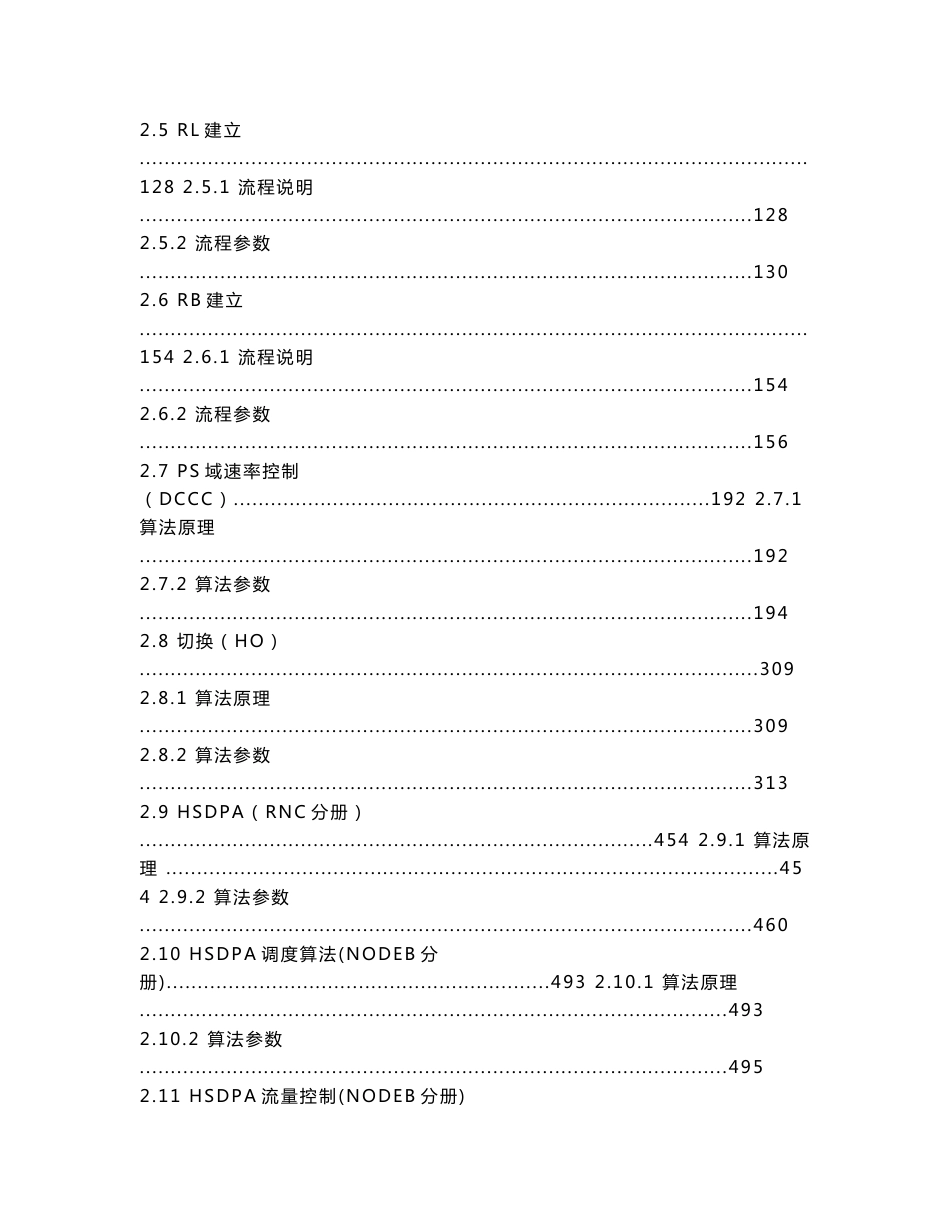 TD-SCDMA网络无线参数优化手册_第2页