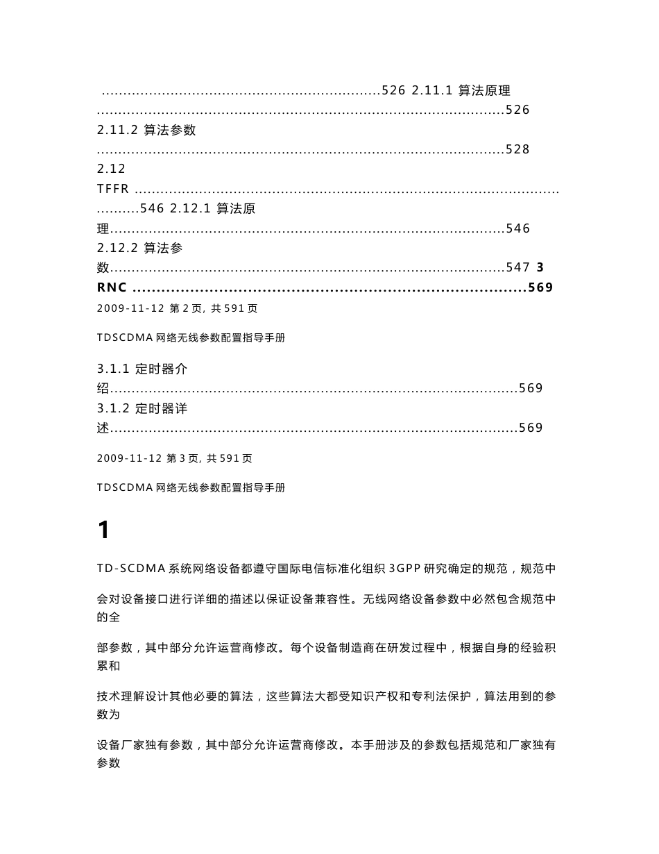TD-SCDMA网络无线参数优化手册_第3页