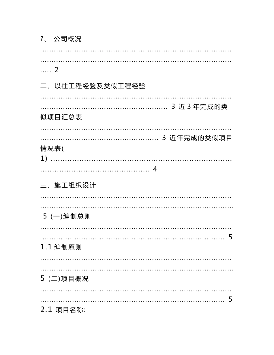 注水泵、螺杆泵维修项目投标书技术标_第1页