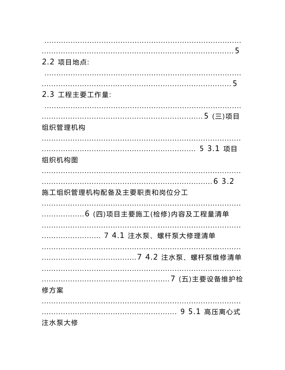 注水泵、螺杆泵维修项目投标书技术标_第2页