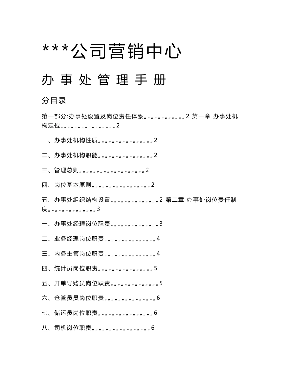 办事处管理手册（完全版）AAAA_第1页