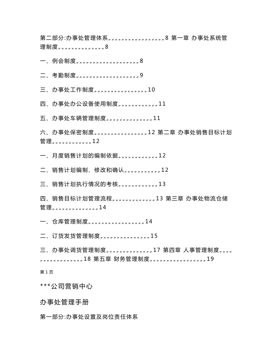 办事处管理手册（完全版）AAAA_第2页