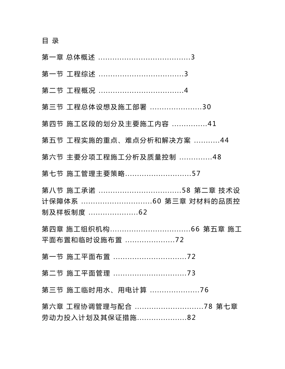 移动通信服务楼二次装饰装修工程施工组织设计（200余页，含施工图）_第1页