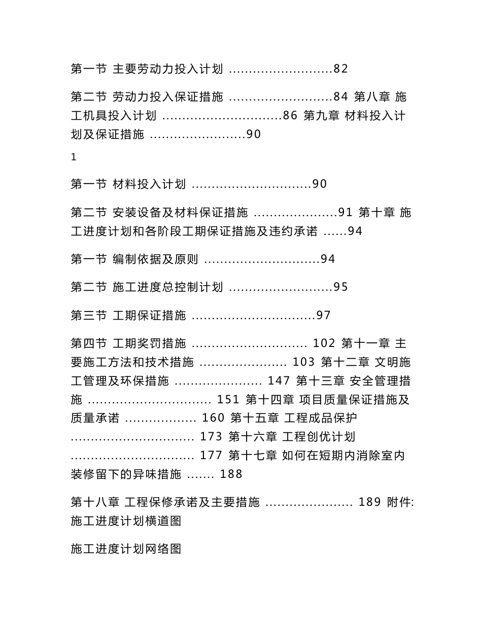 移动通信服务楼二次装饰装修工程施工组织设计（200余页，含施工图）_第2页