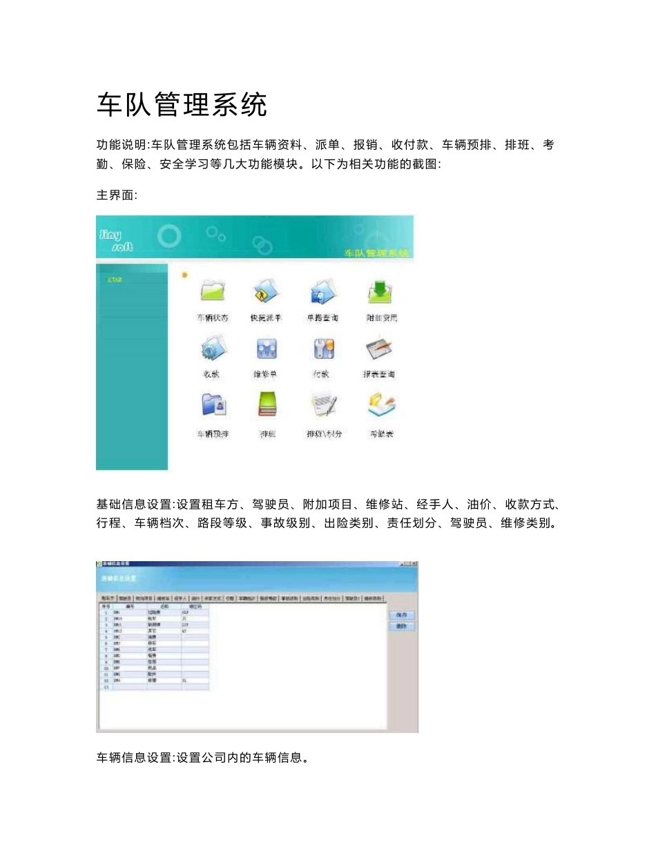 （最新）旅游公司车队管理软件说明_第1页
