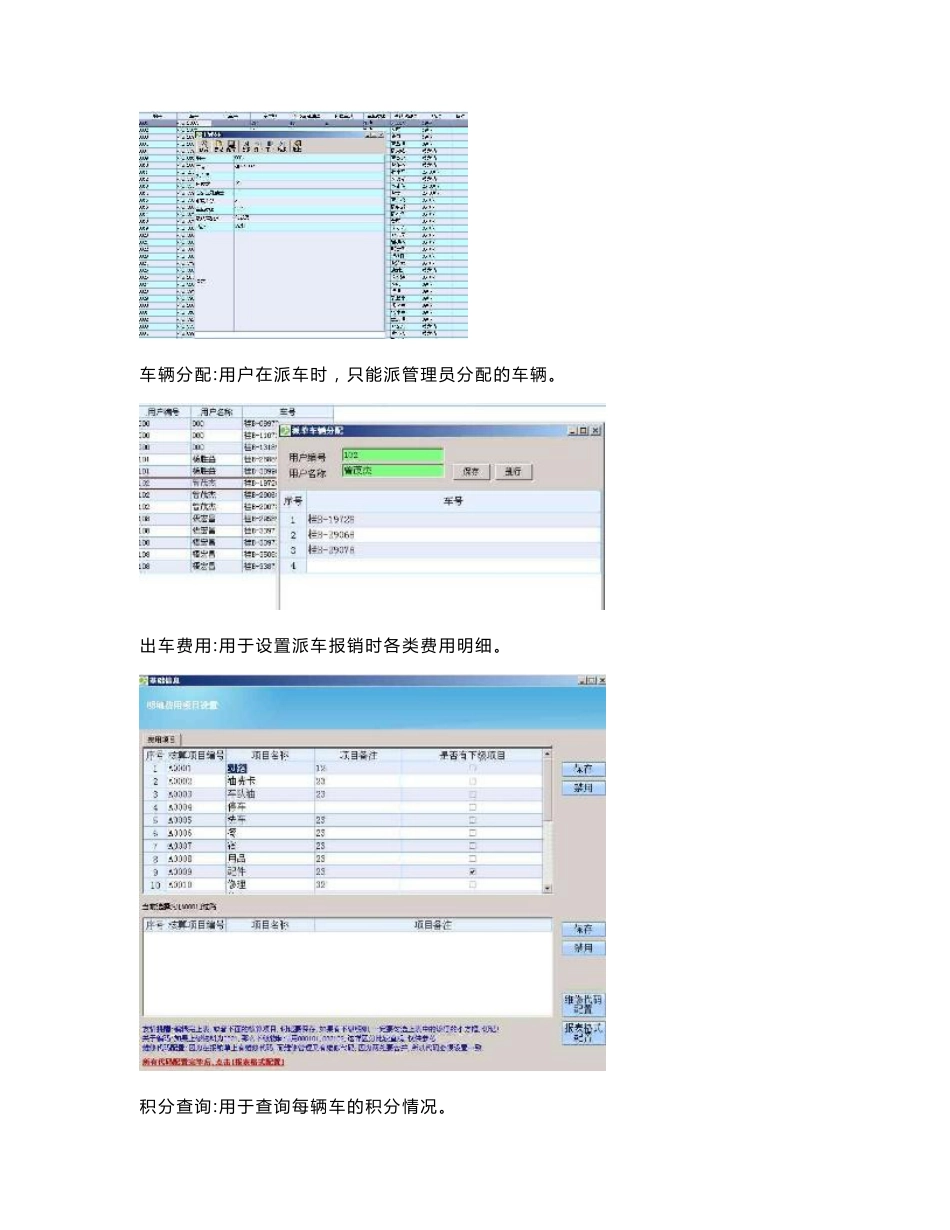 （最新）旅游公司车队管理软件说明_第2页