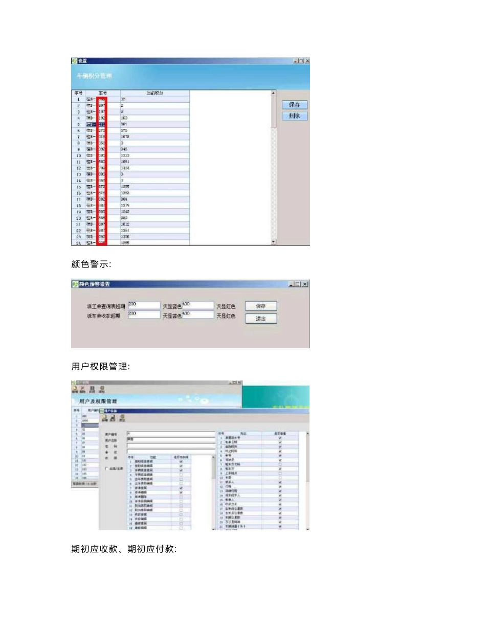 （最新）旅游公司车队管理软件说明_第3页