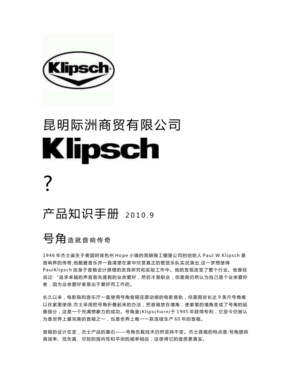 Klipsch产品手册_第1页