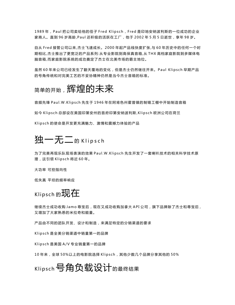 Klipsch产品手册_第2页